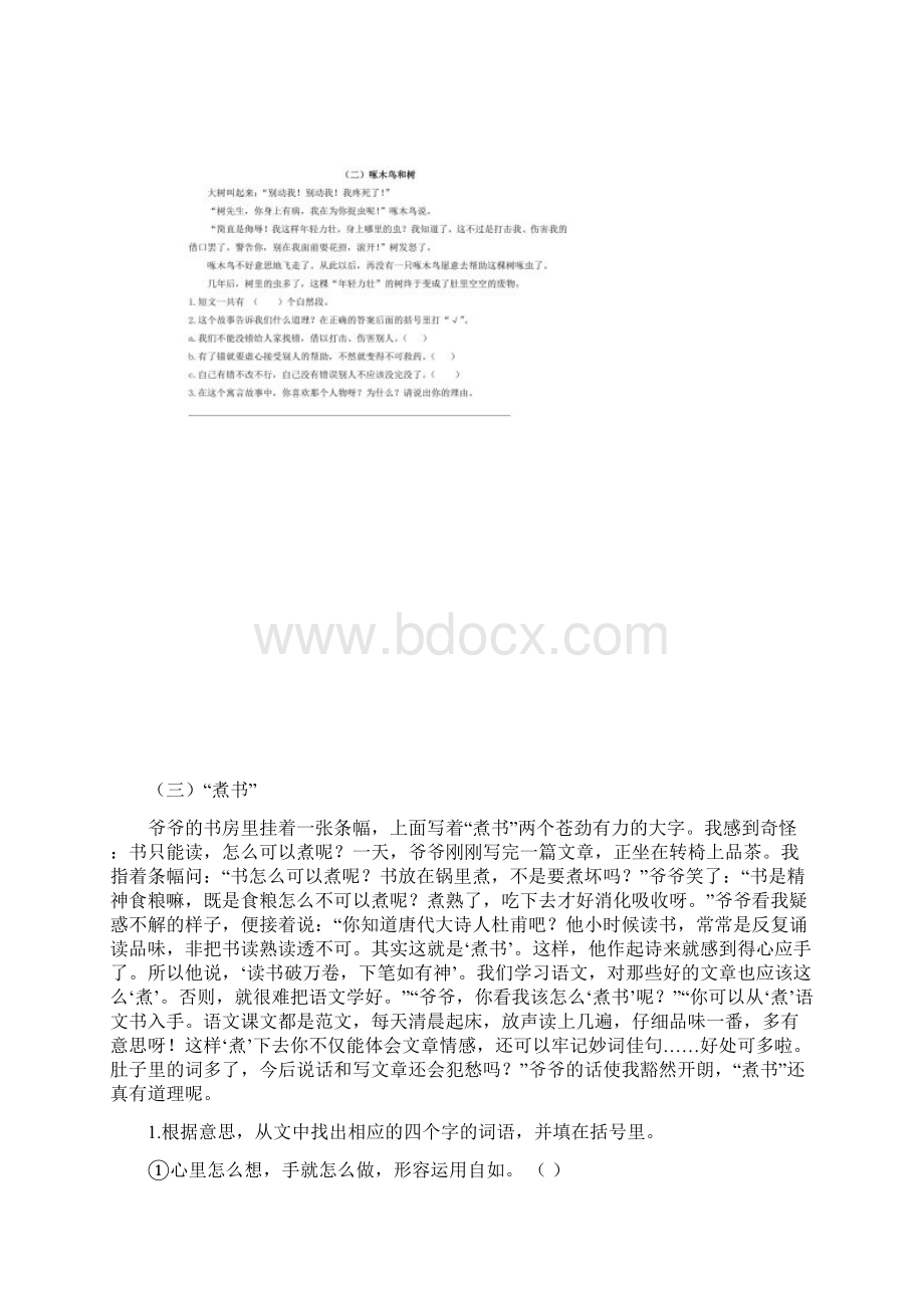 三年级下册阅读理解十篇含答案.docx_第2页