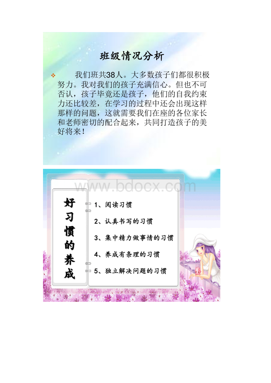 一年级家长会优秀课件 最新.docx_第2页