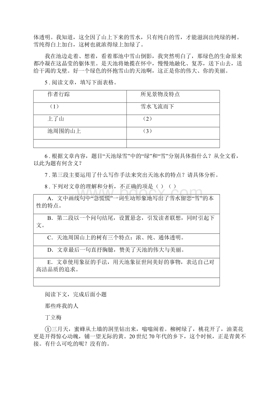 人教版八年级上学期期末模拟考试语文试题B卷.docx_第3页