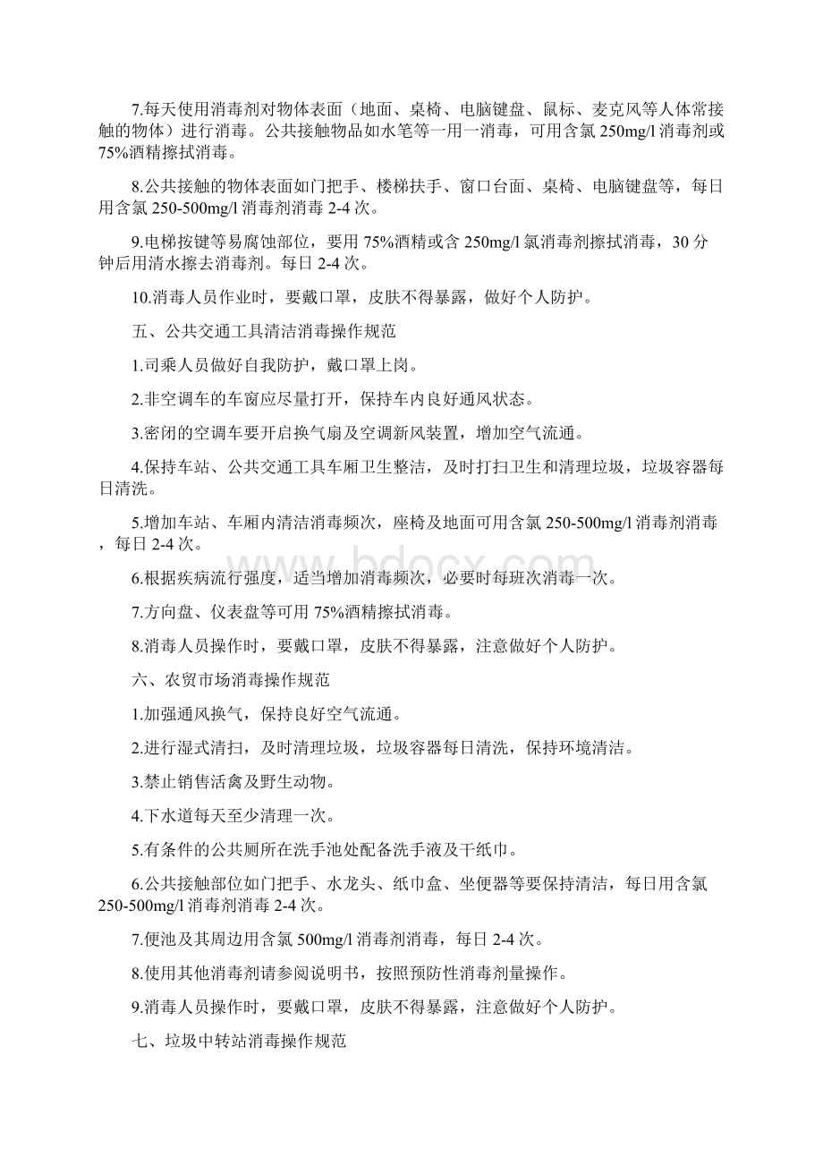 市公共场所清洁消毒规范Word下载.docx_第3页