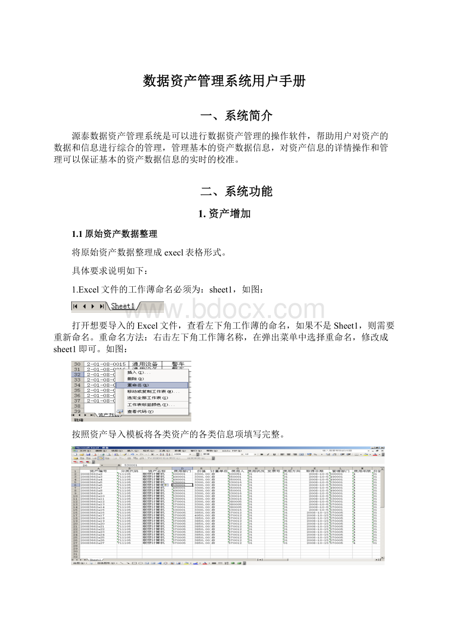 数据资产管理系统用户手册.docx_第1页