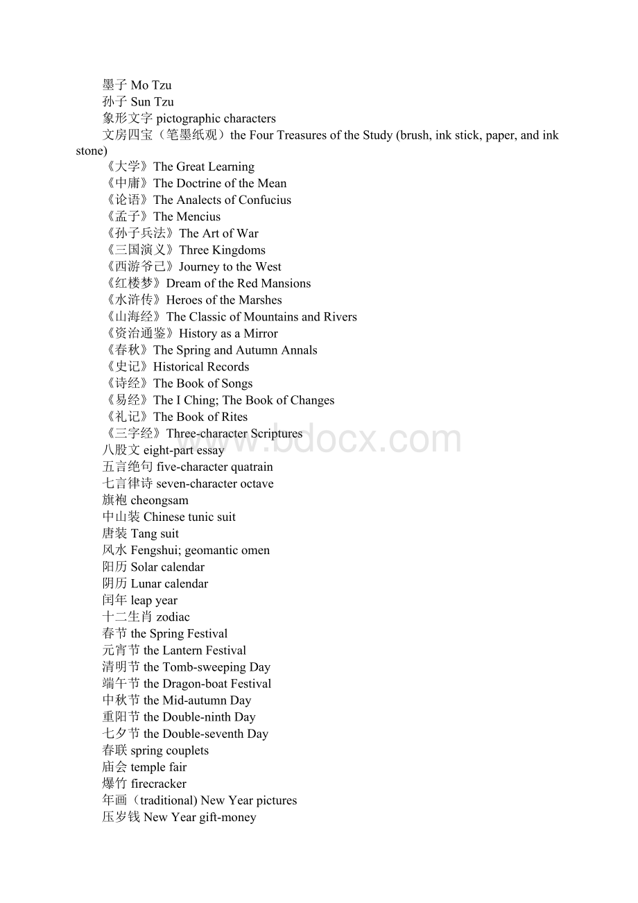 英语四级翻译常用词汇及基本句型.docx_第2页