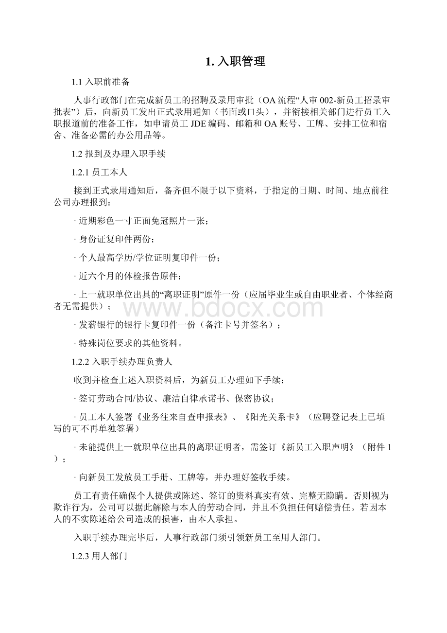 新员工入职及试用期管理制度Word文档下载推荐.docx_第2页