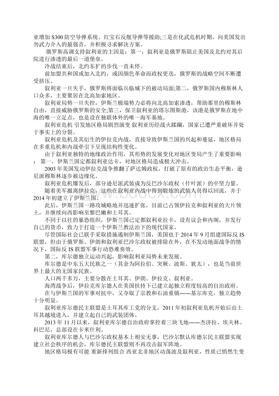 叙利亚危机何时了文档格式.docx_第3页