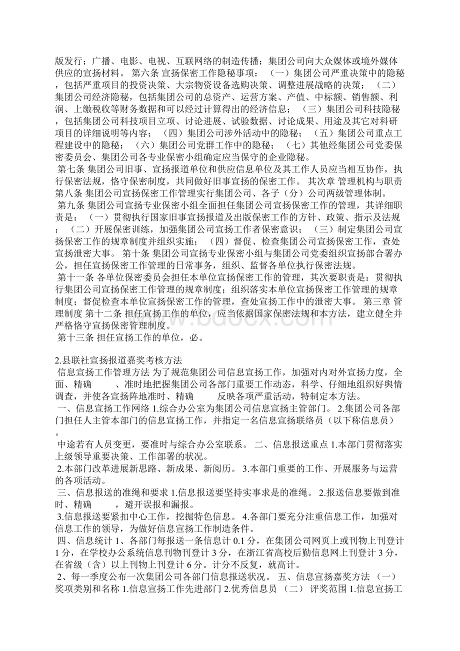 外宣稿件奖励实施方案.docx_第2页