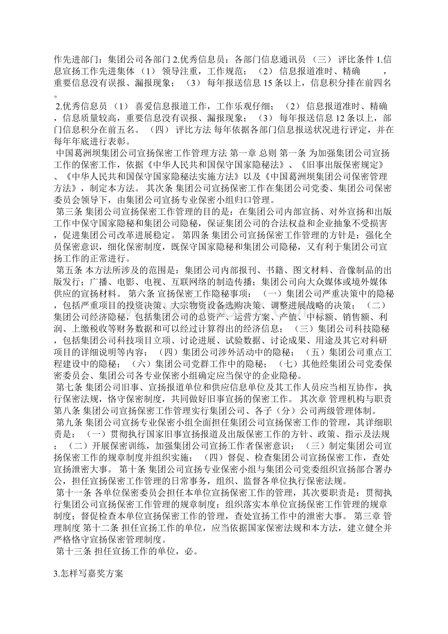 外宣稿件奖励实施方案.docx_第3页