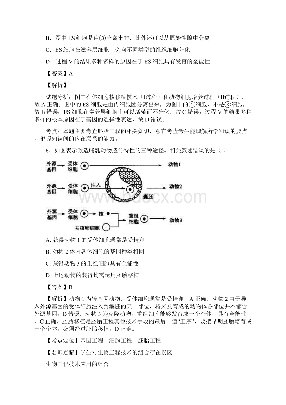 苏教版 胚胎工程单元测试 6.docx_第3页