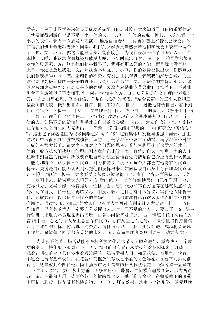 推荐活动方案范文九篇Word文件下载.docx_第2页