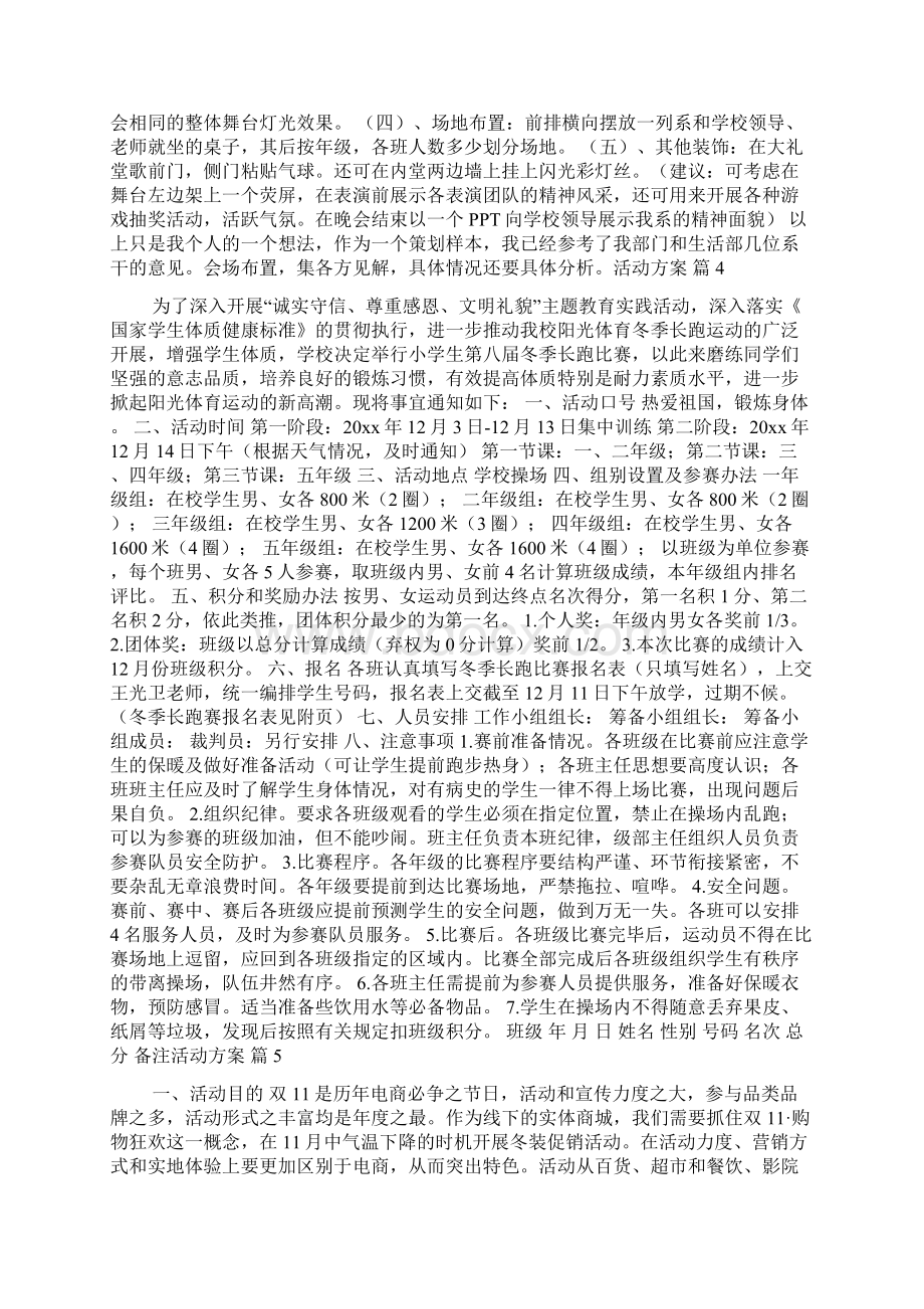 推荐活动方案范文九篇Word文件下载.docx_第3页