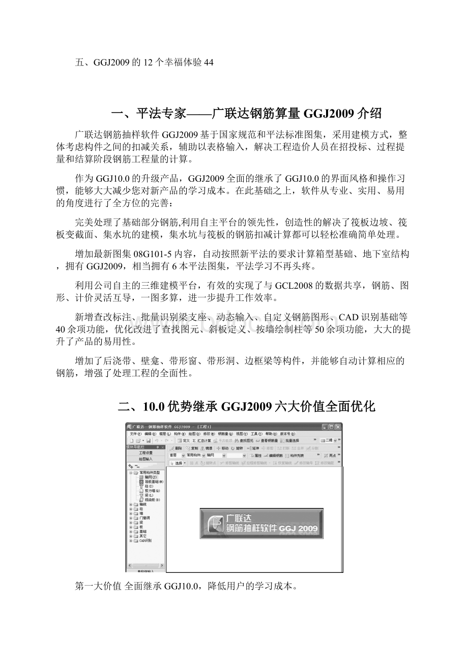 GGJ应用手册.docx_第2页