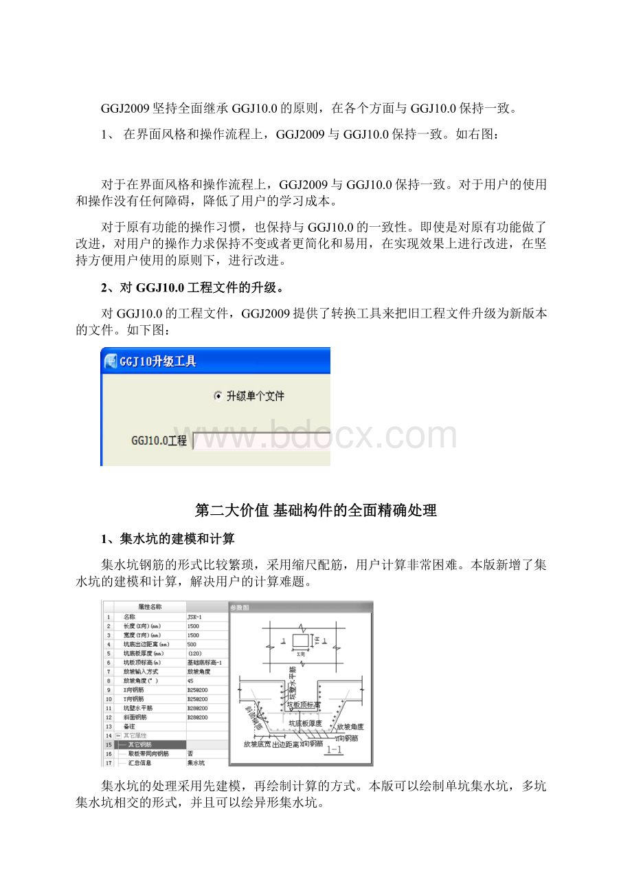 GGJ应用手册.docx_第3页