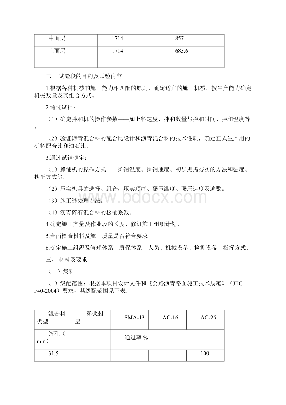 沥青路面中面层试验路段施工方案文档格式.docx_第2页