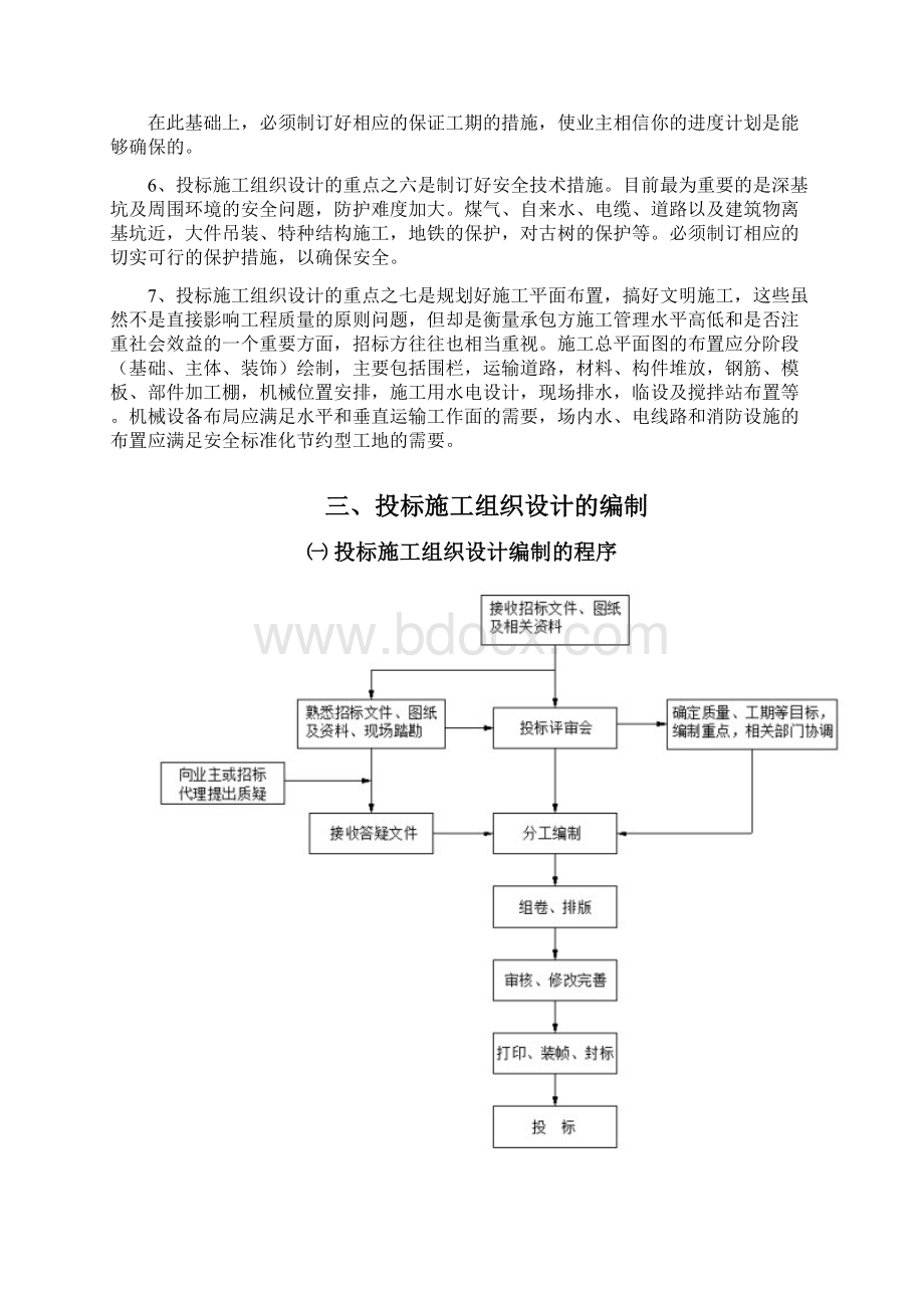 技术标做法.docx_第3页