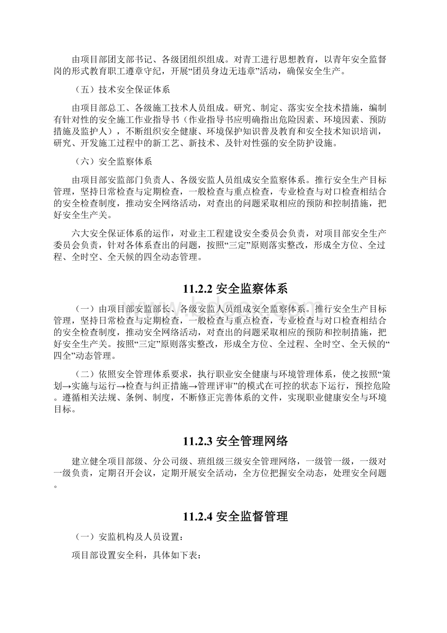 11安全体系联盛施工组织设计docWord下载.docx_第3页