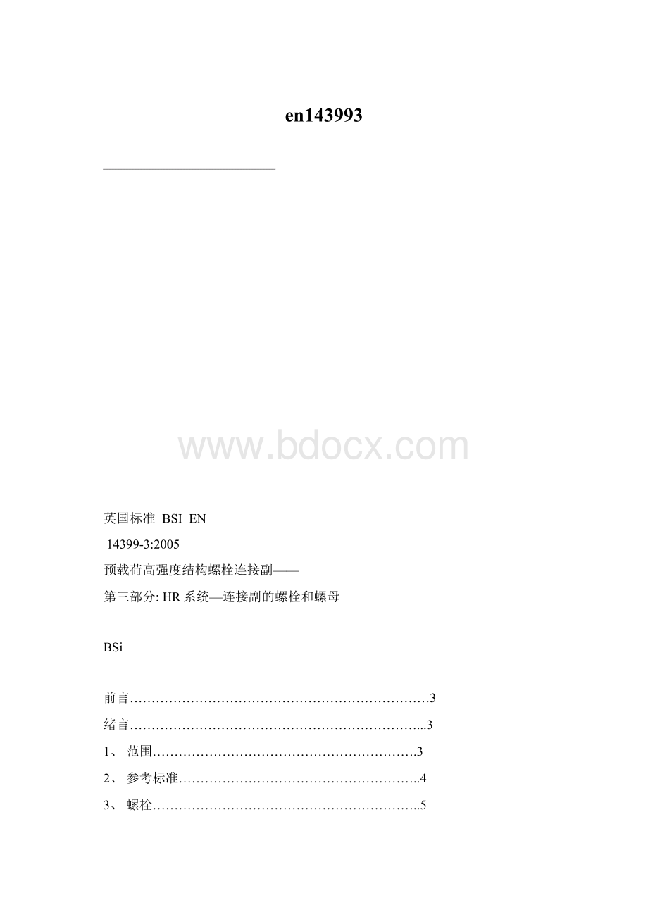 en143993.docx_第1页