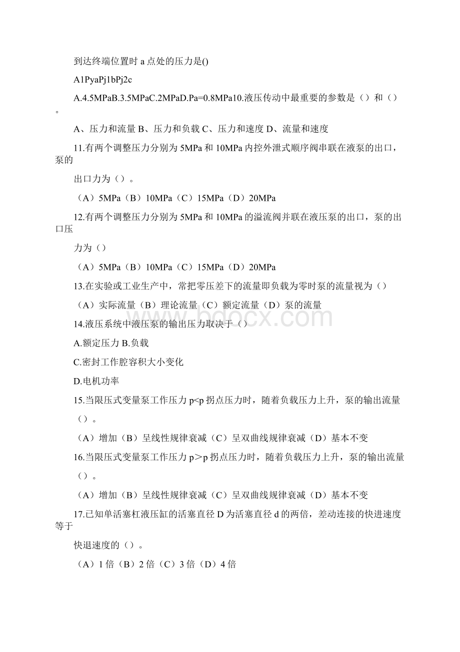 液压与气压传动习题集含答案.docx_第2页