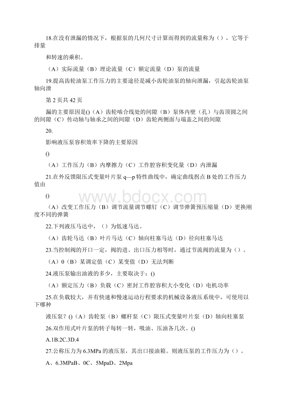 液压与气压传动习题集含答案.docx_第3页