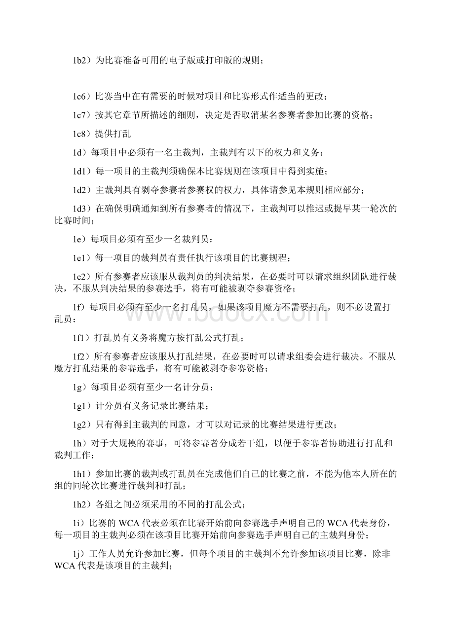 世界魔方协会比赛规则.docx_第2页