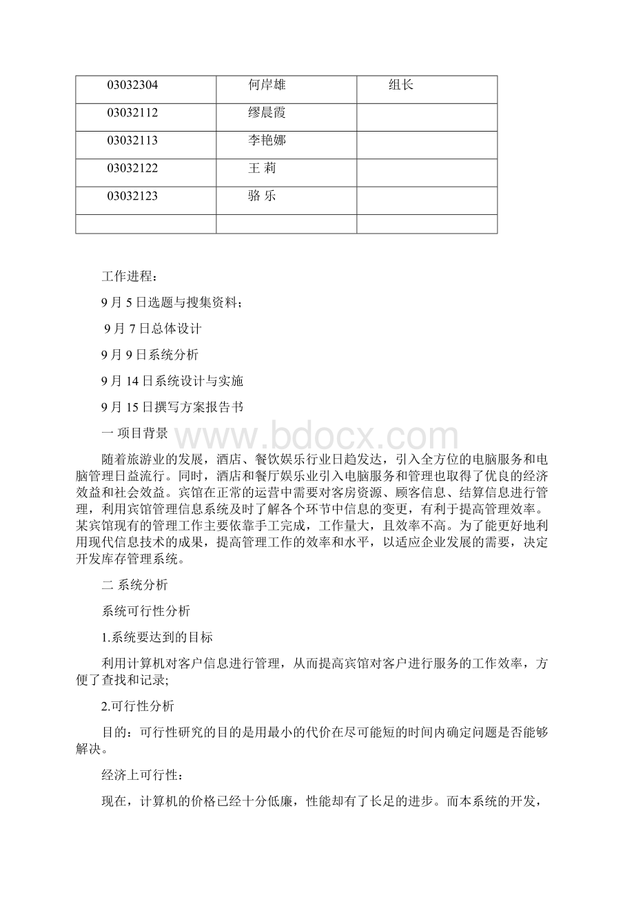 管理信息系统设计案例.docx_第2页