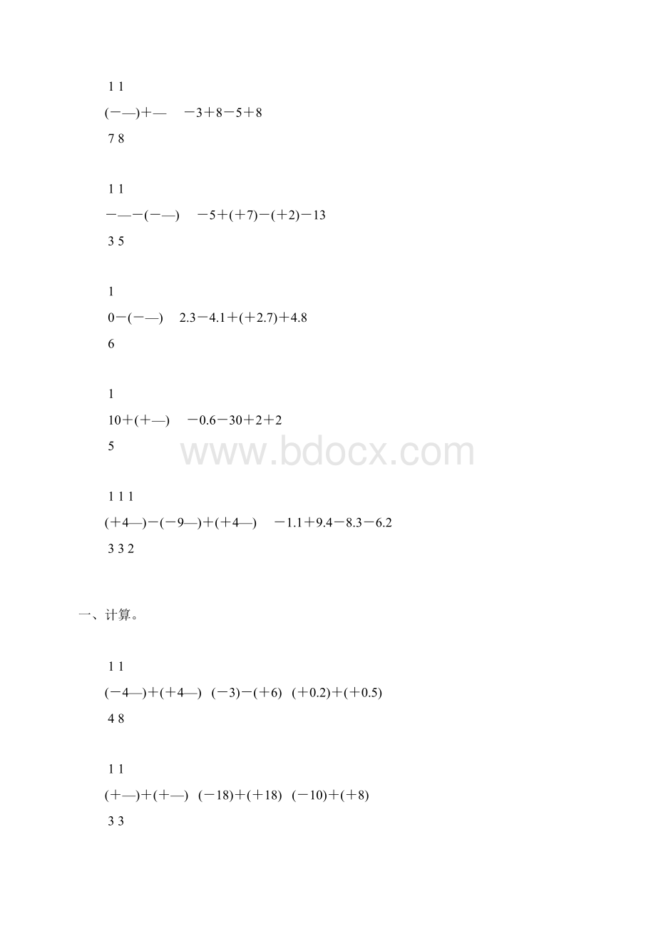 人教版七年级数学上册有理数的加减法综合练习题大全43.docx_第3页