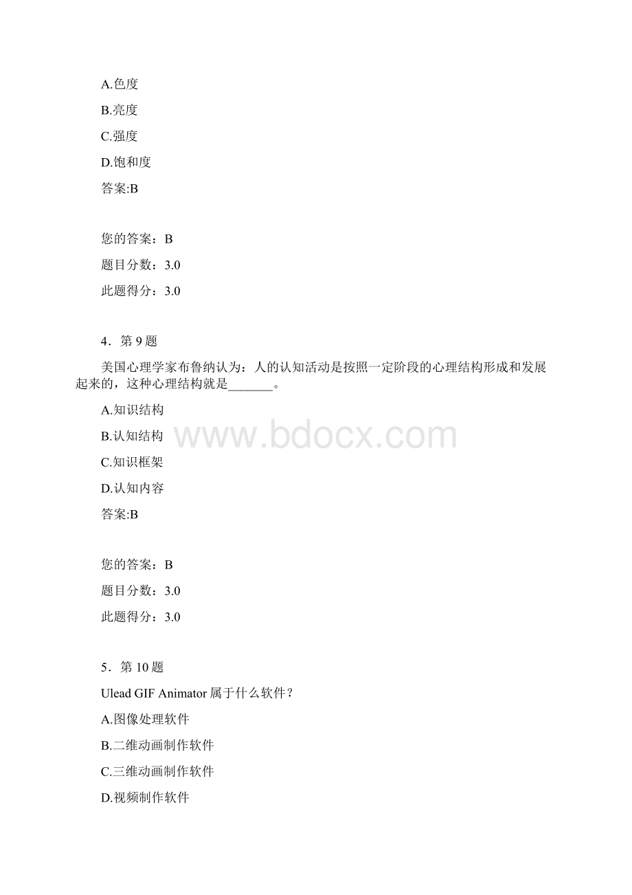 现代教育技术学作业Word格式.docx_第2页