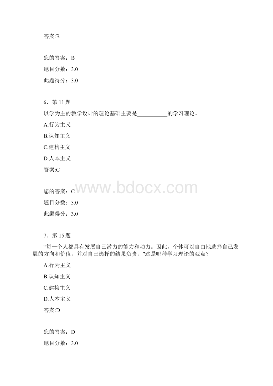 现代教育技术学作业Word格式.docx_第3页