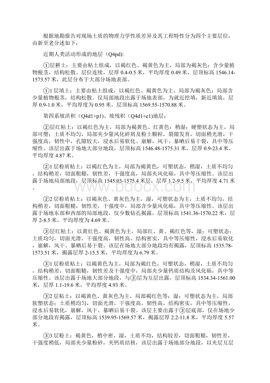 旋挖桩专项施工方案Word文档下载推荐.docx_第3页