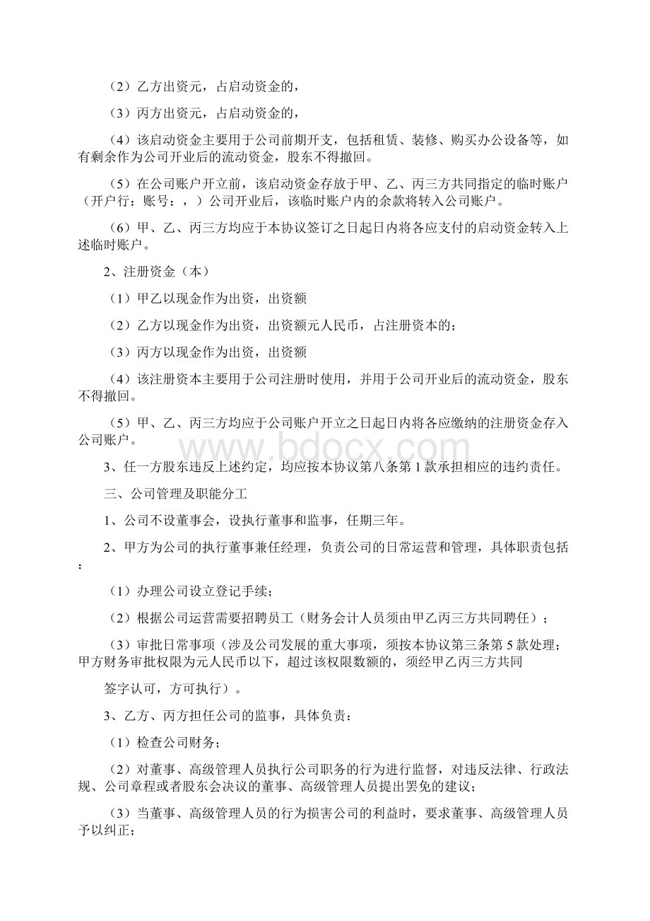 股东合作协议书完整版Word格式.docx_第2页