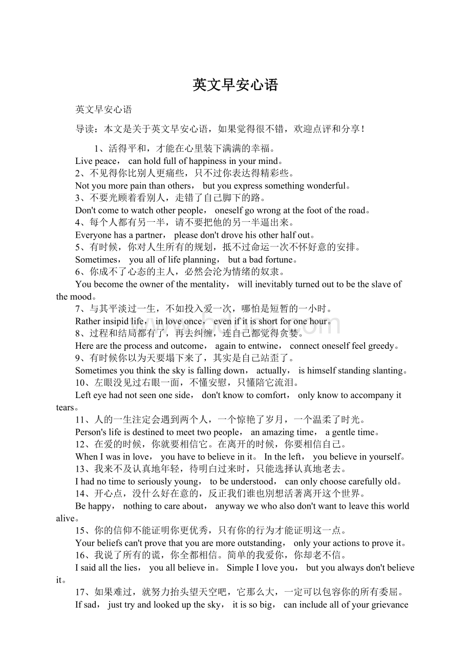 英文早安心语Word文件下载.docx_第1页