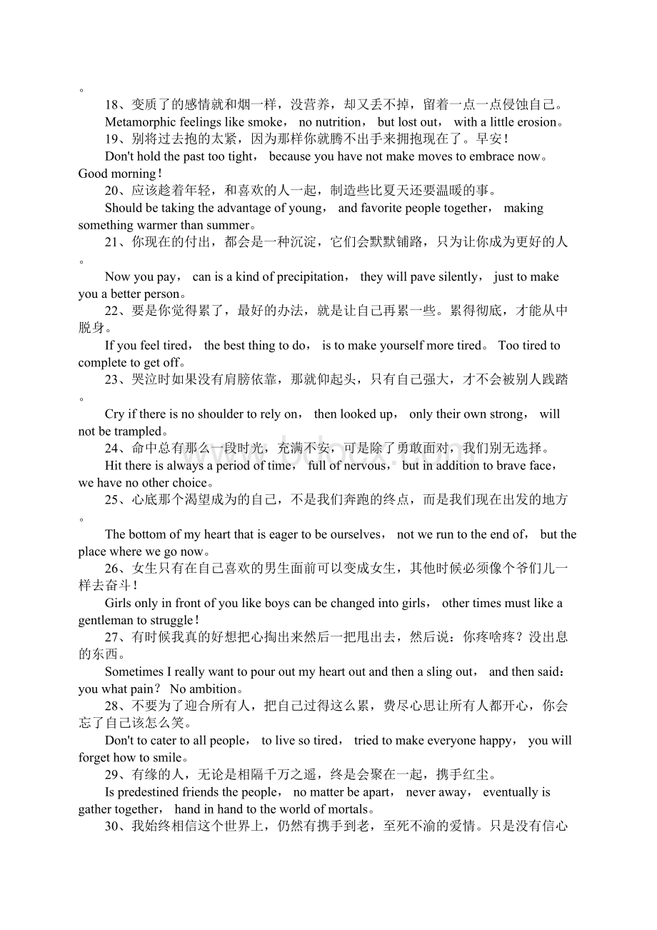 英文早安心语Word文件下载.docx_第2页