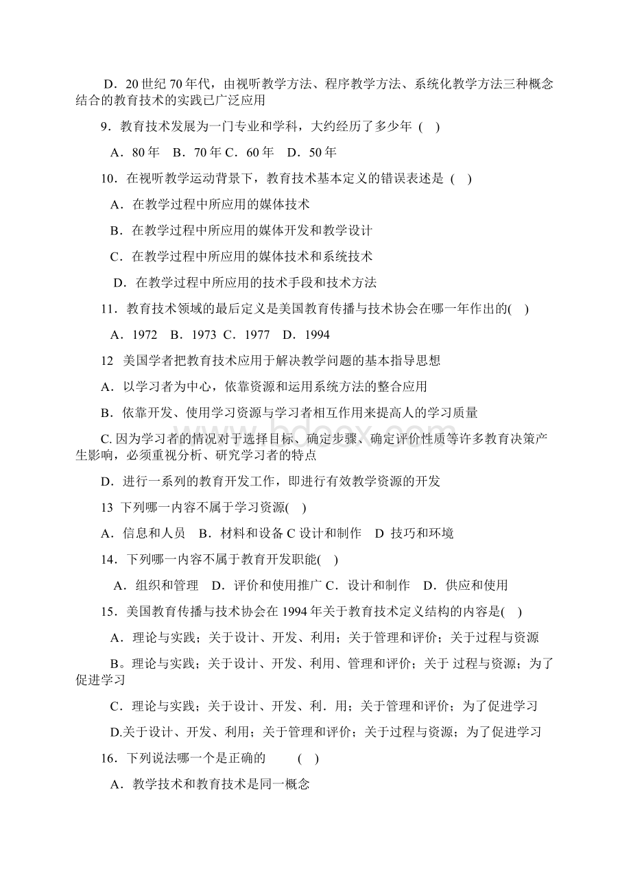 现代教育技术复习资料.docx_第2页