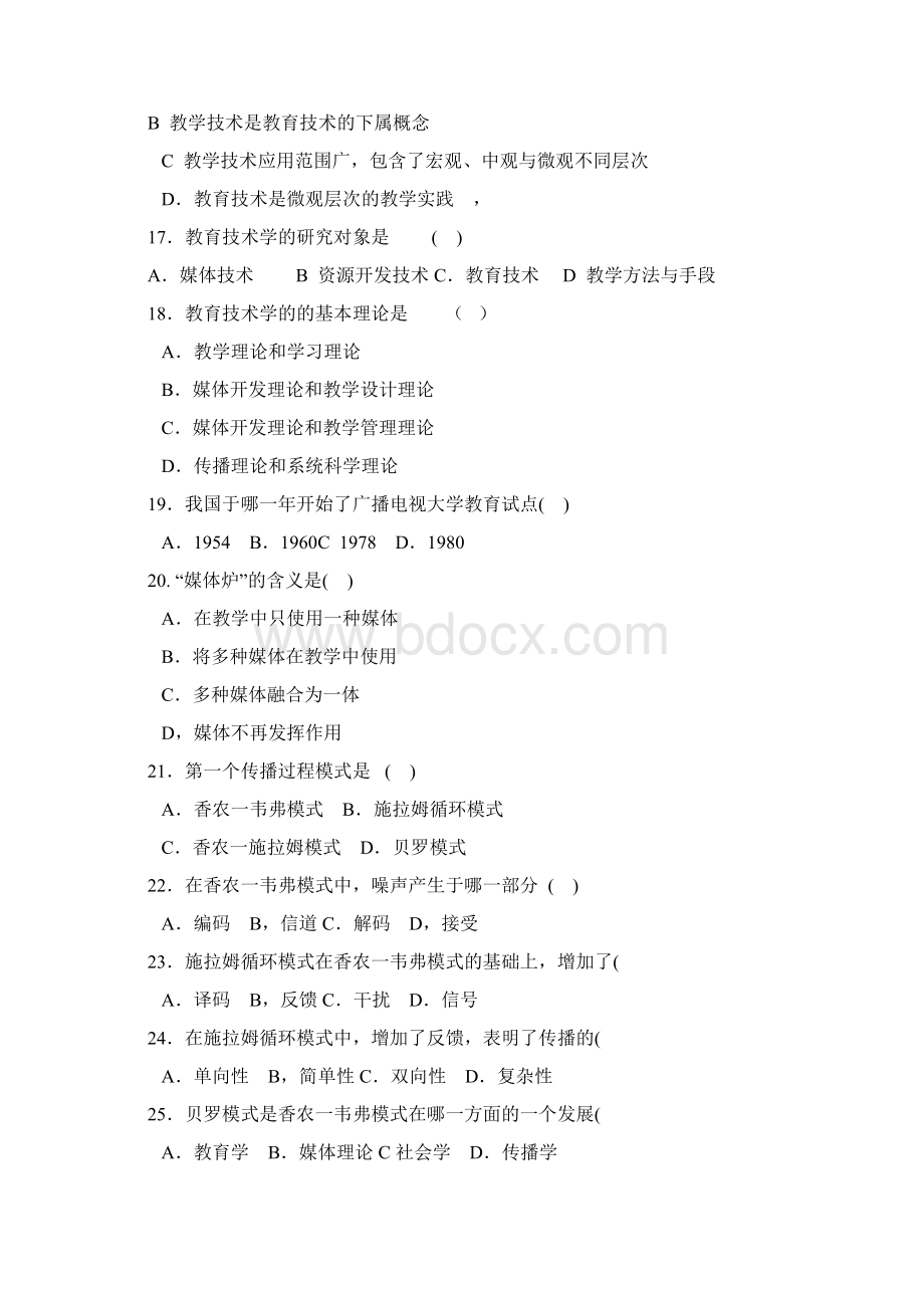 现代教育技术复习资料.docx_第3页