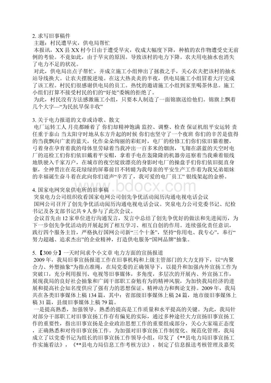 电力施工新闻稿件.docx_第2页