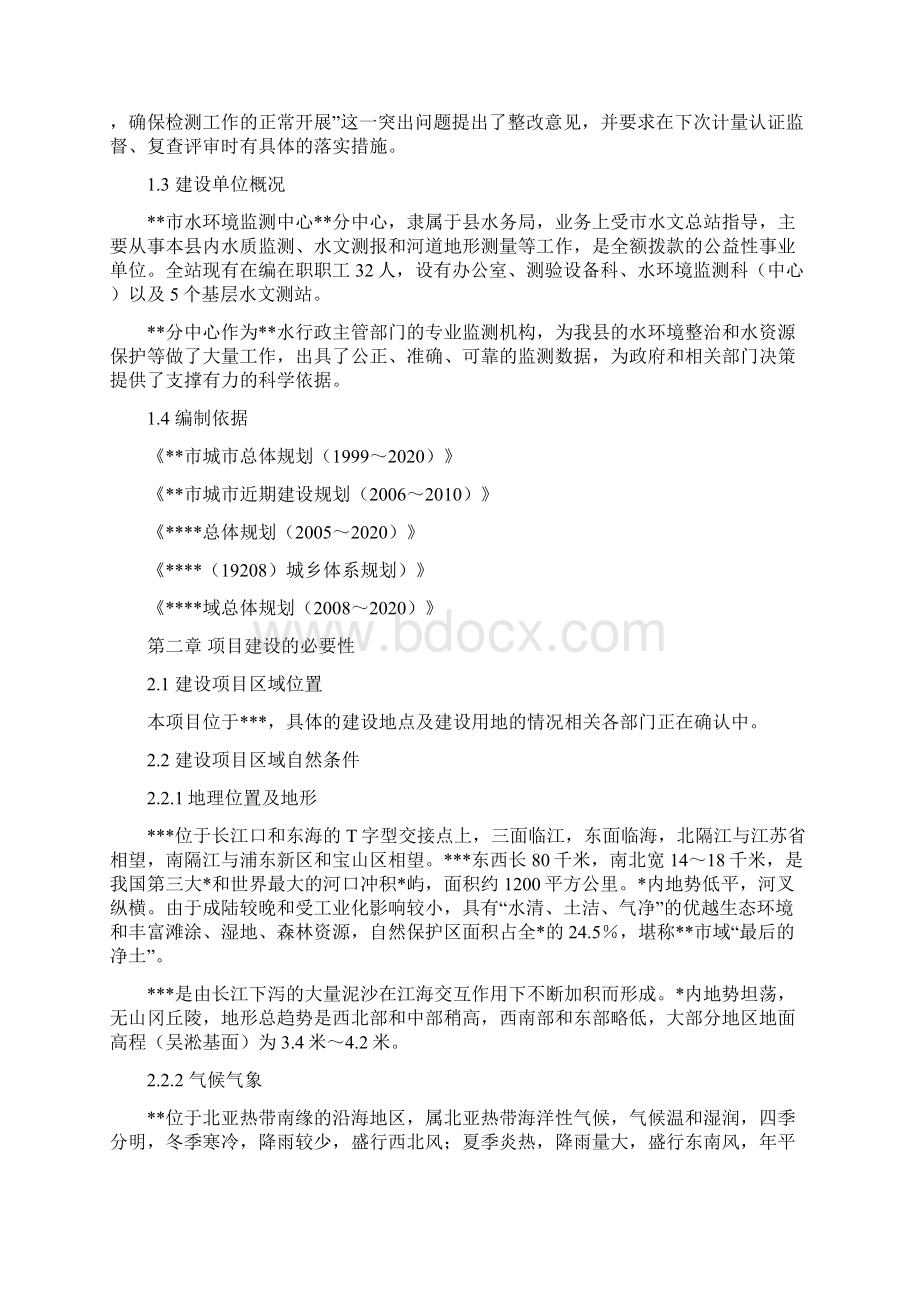 水环境监测中心分中心实验室用房.docx_第2页