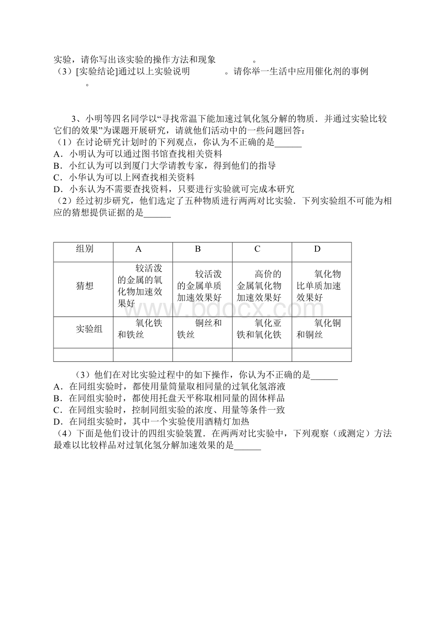 初中化学精华试题及答案解析教学提纲.docx_第2页