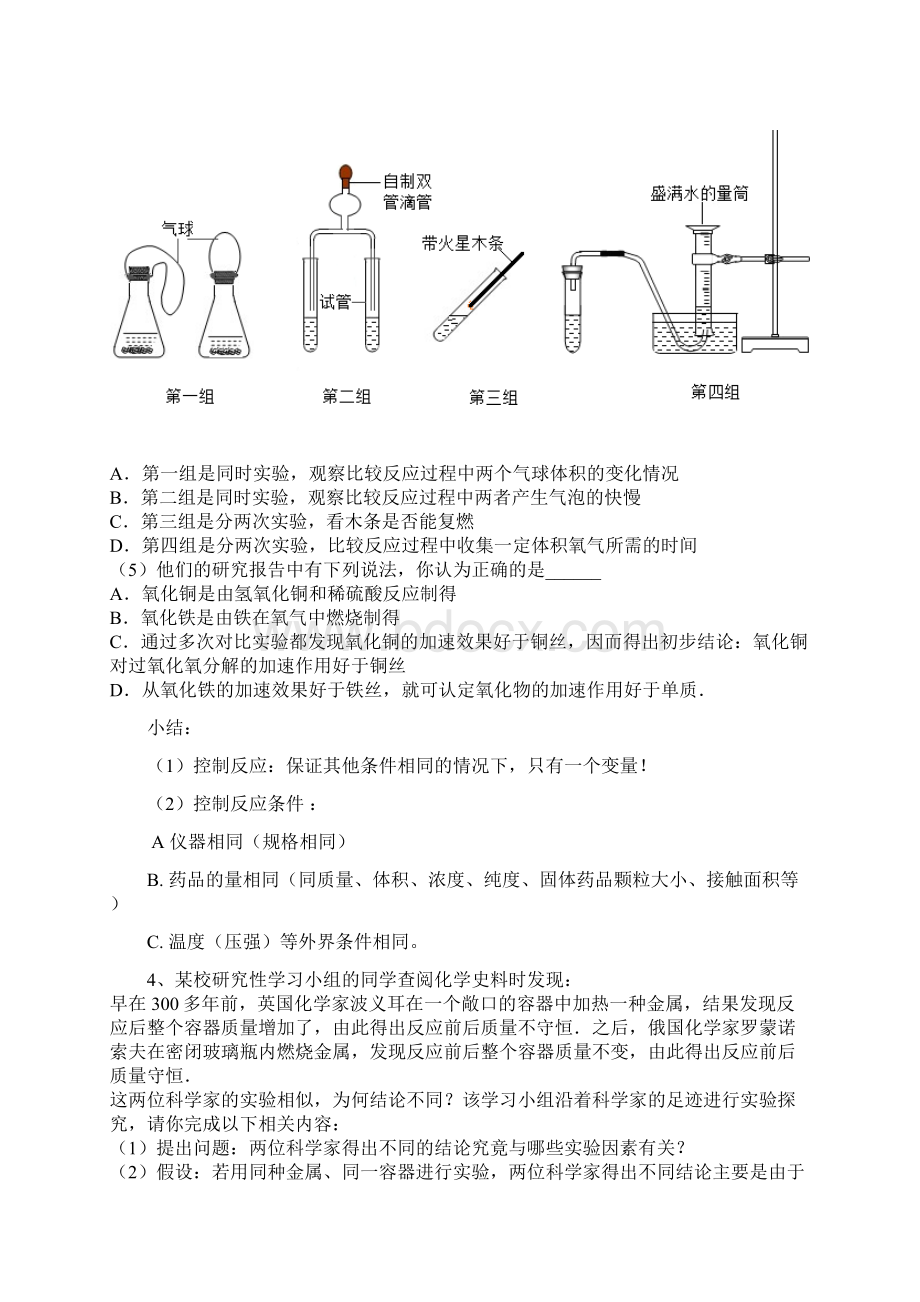 初中化学精华试题及答案解析教学提纲.docx_第3页