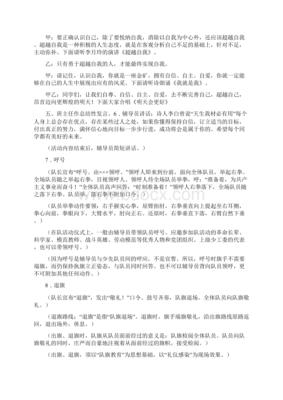 德育主题班会教案汇编Word格式文档下载.docx_第3页