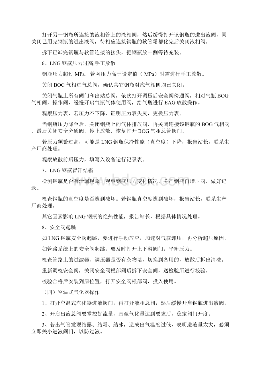 瓶组站操作规程文档格式.docx_第3页