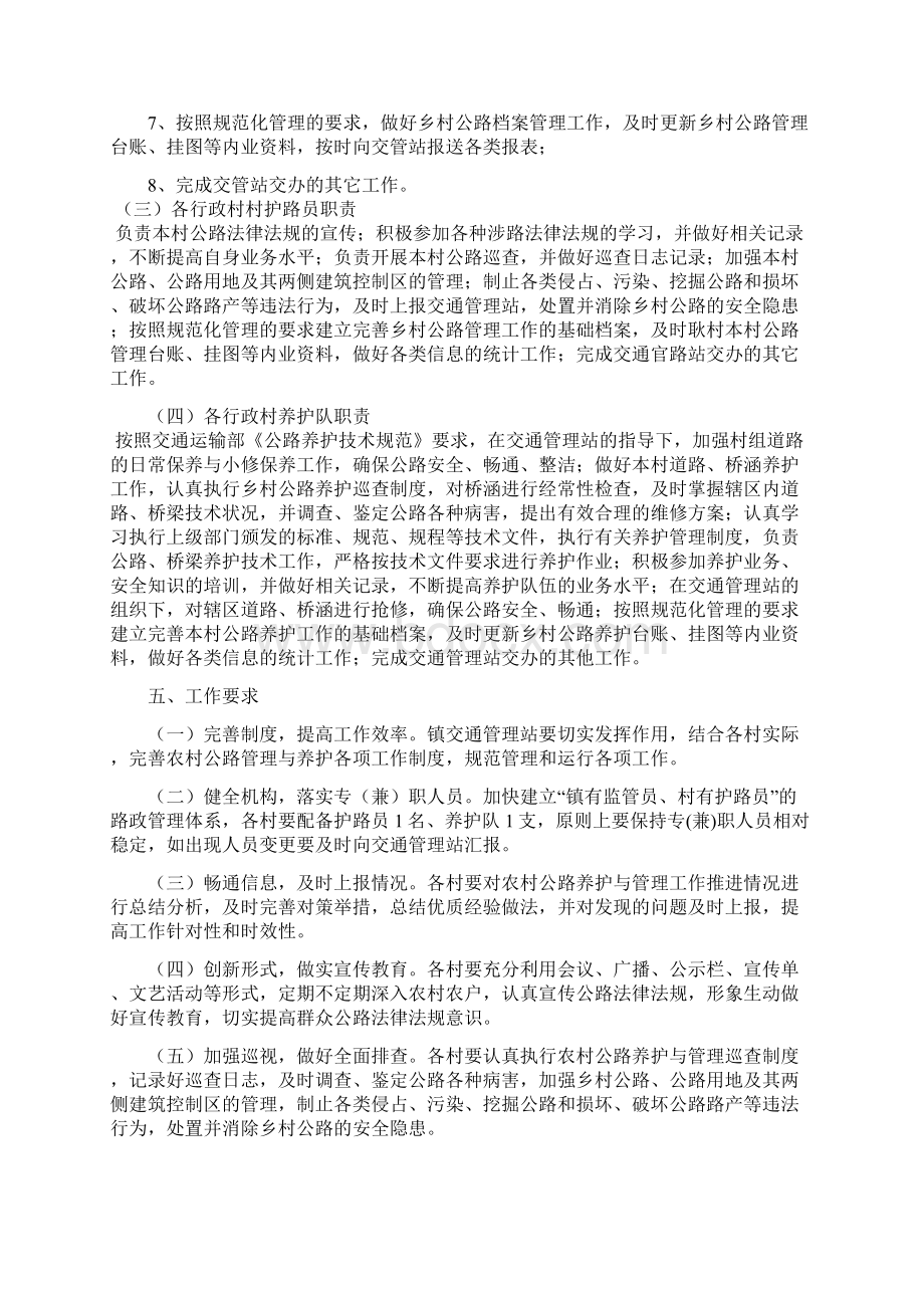 精品文档农村公路养护与管理工作计划方案.docx_第3页