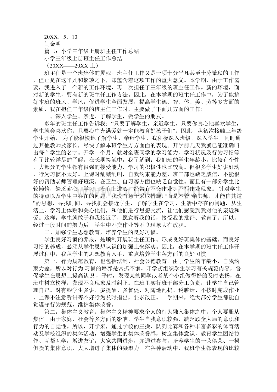 三年级班主任前半期工作总结同名105998.docx_第2页