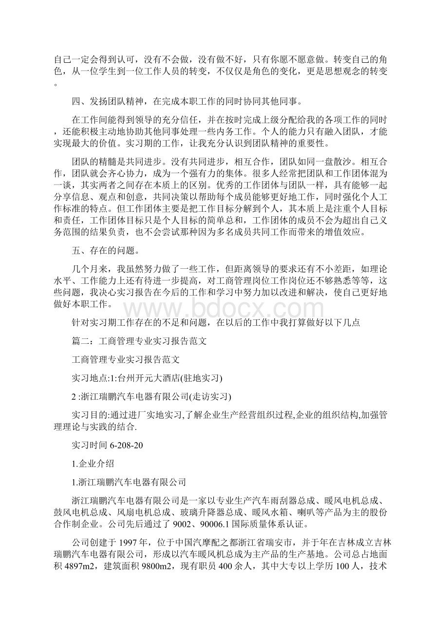 工商管理实习心得体会.docx_第2页