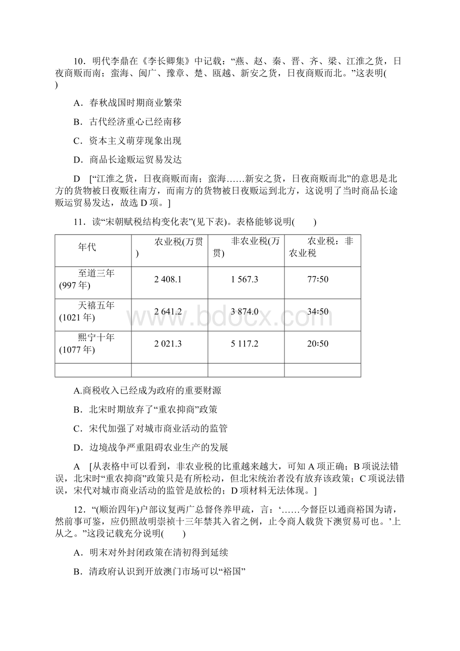 新人教版历史必修2阶段综合测评1 第12单元.docx_第3页