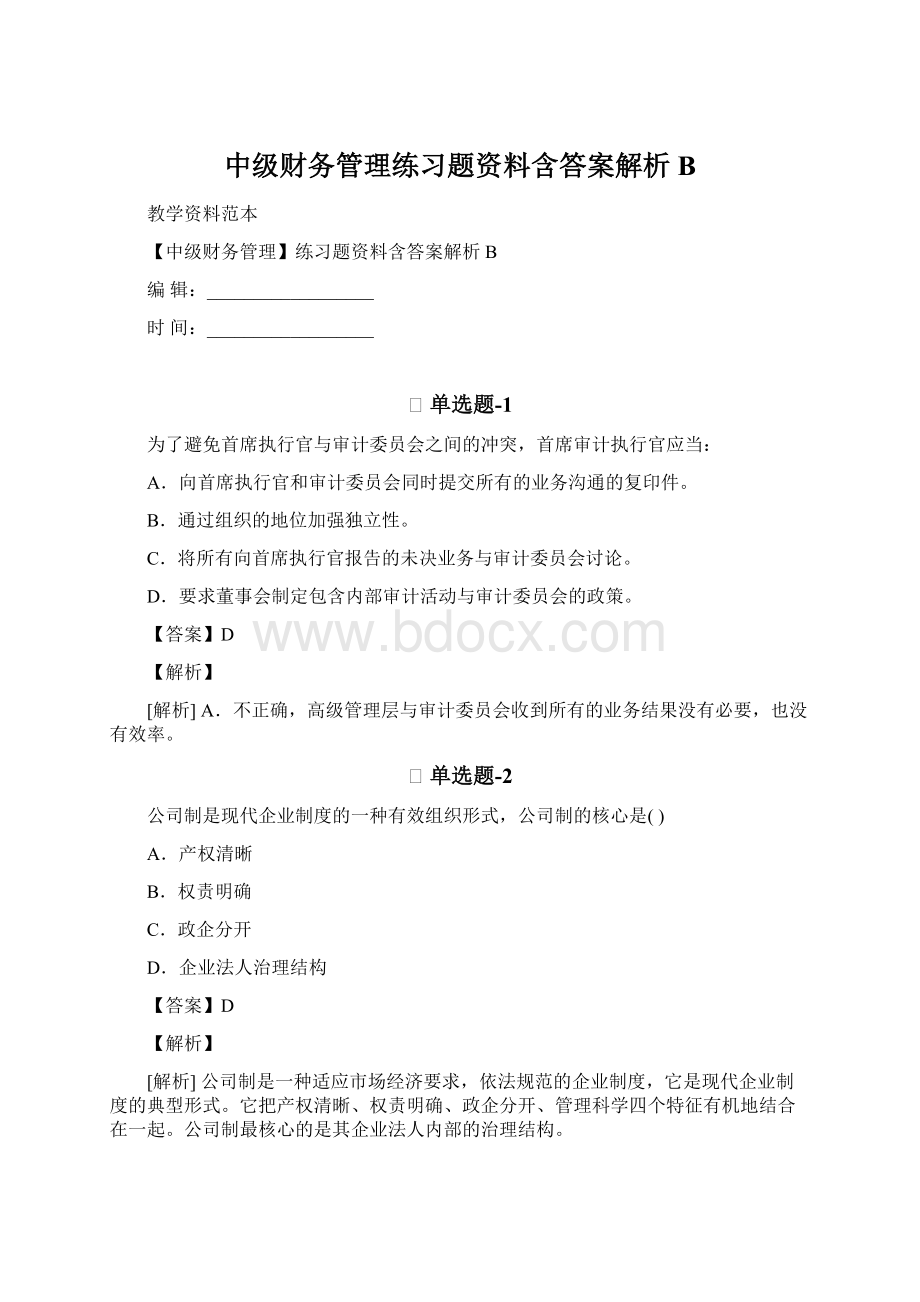 中级财务管理练习题资料含答案解析B.docx_第1页