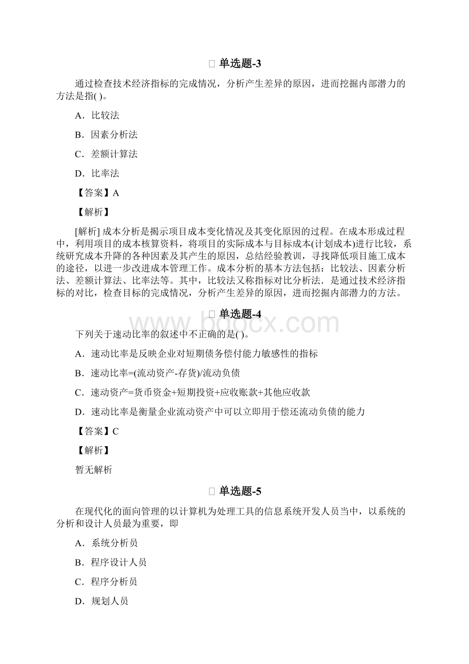 中级财务管理练习题资料含答案解析B.docx_第2页