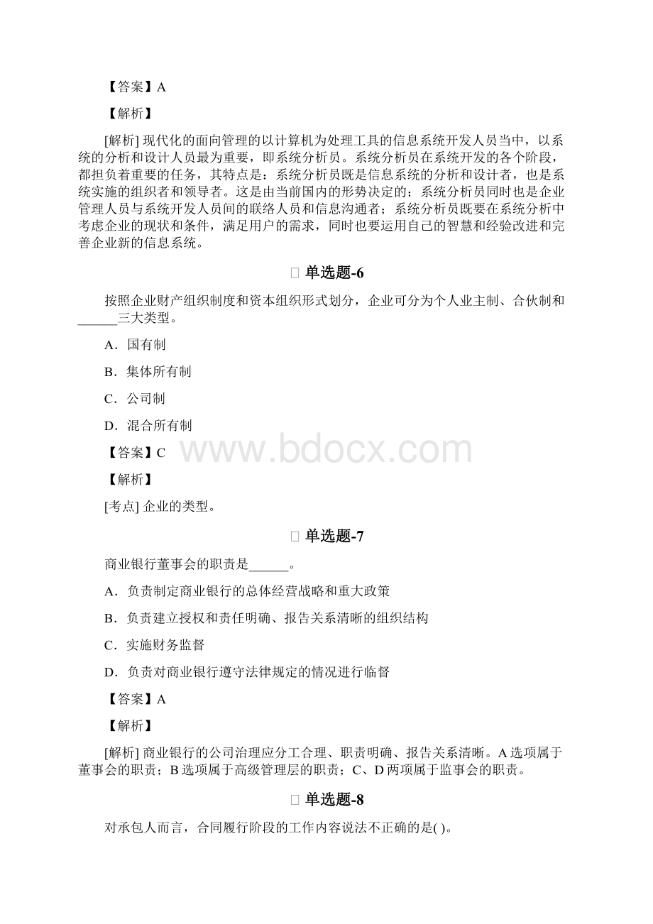 中级财务管理练习题资料含答案解析B.docx_第3页