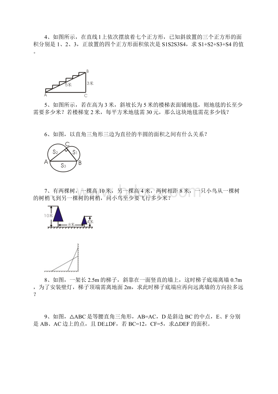 勾股定理Word格式文档下载.docx_第2页