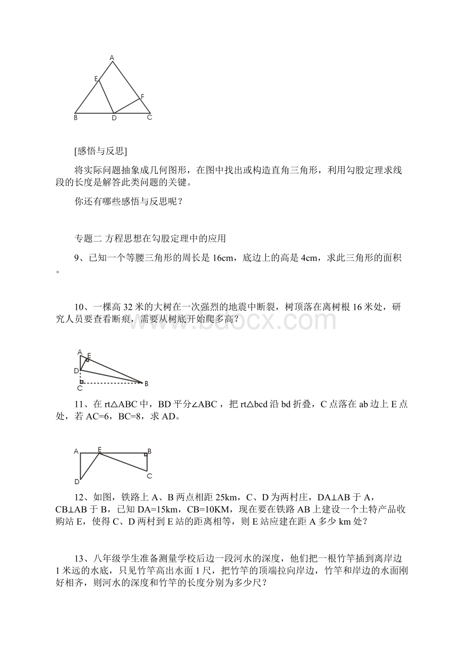 勾股定理Word格式文档下载.docx_第3页