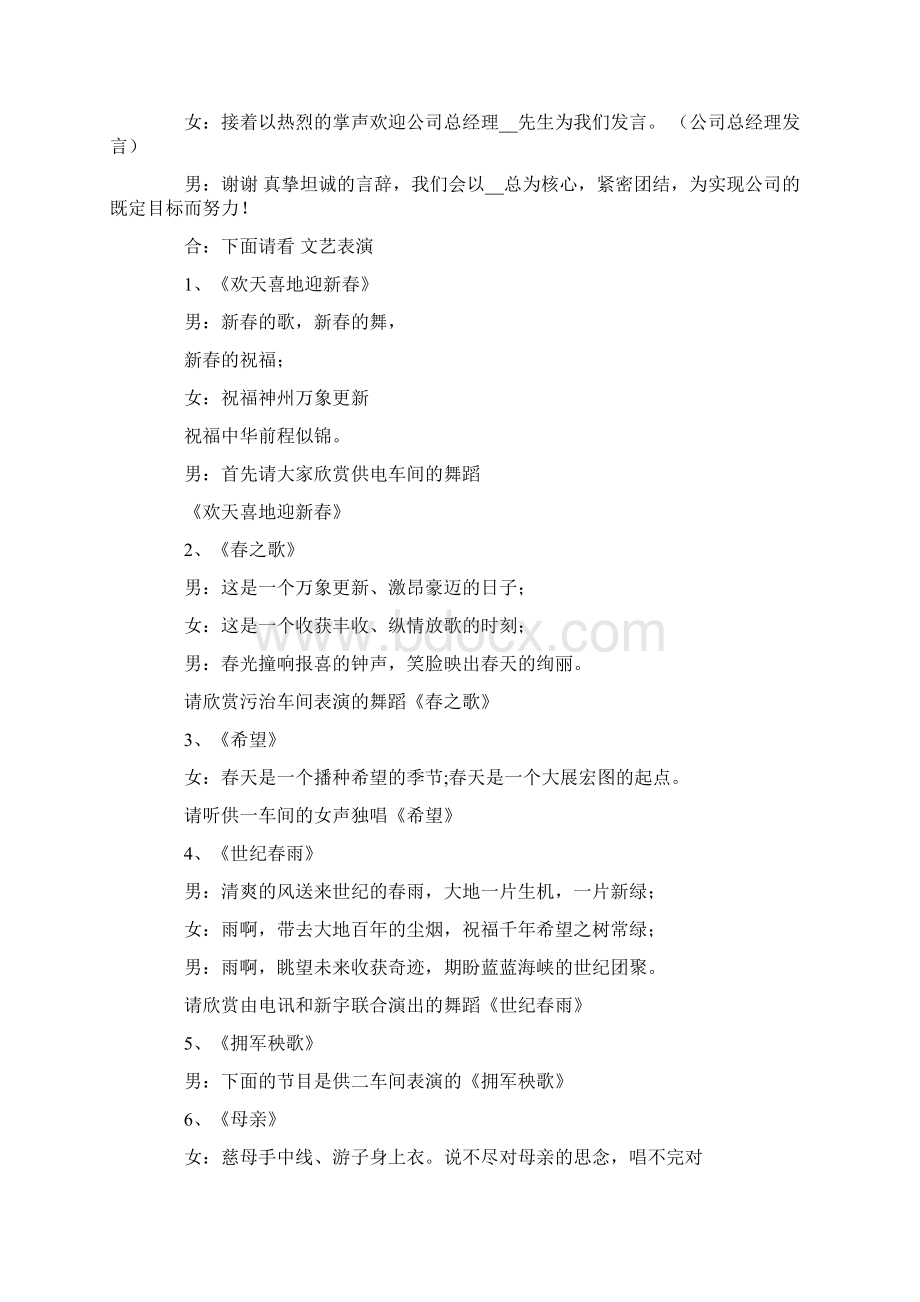 娱乐主持的开场白Word格式文档下载.docx_第2页