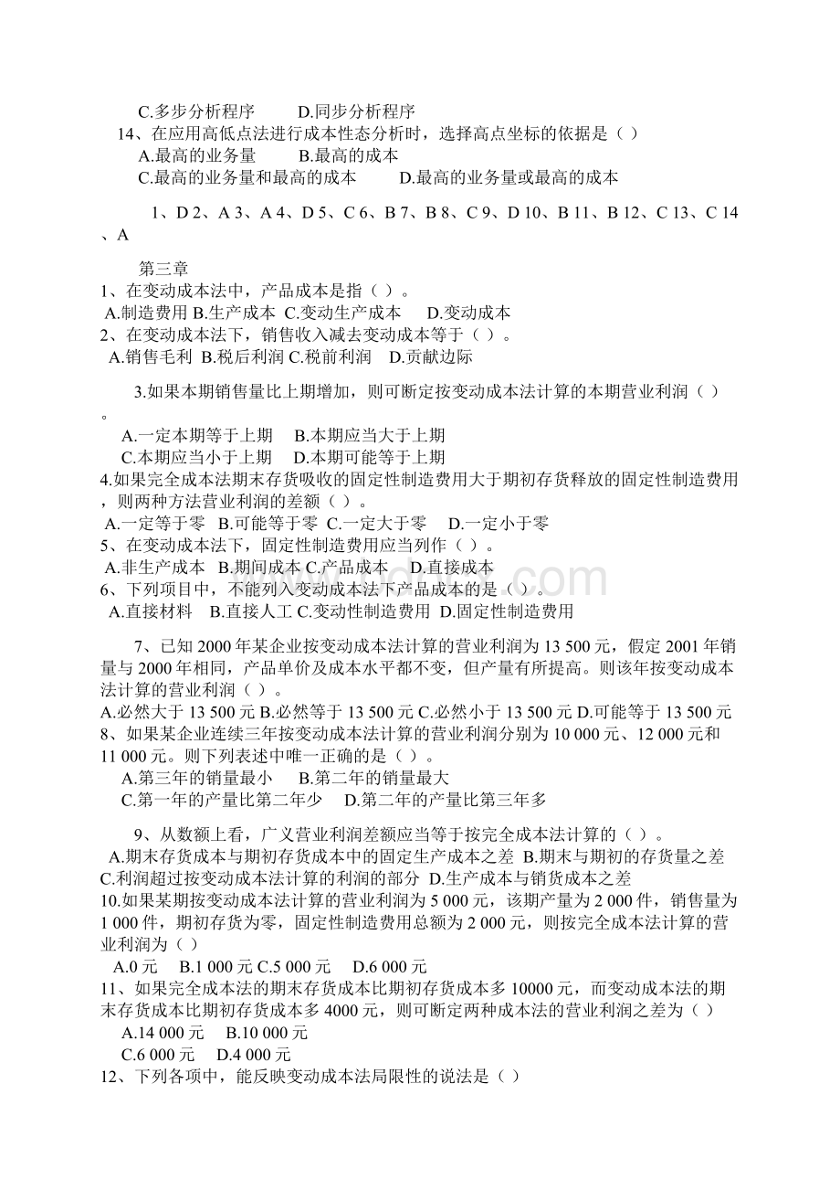 管理会计综合习题及答案.docx_第3页