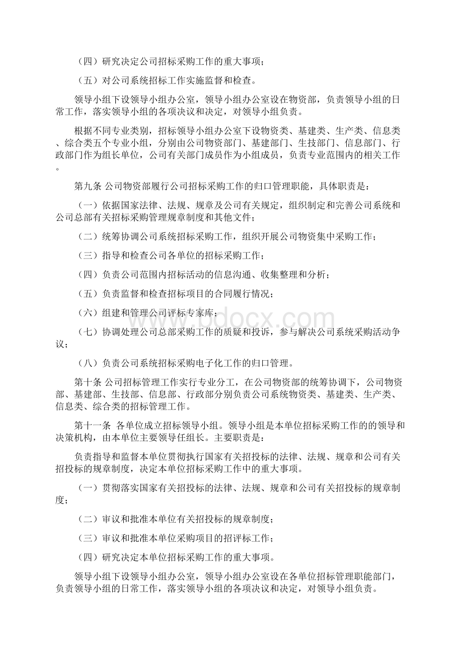 建工集团招标采购管理规定.docx_第2页